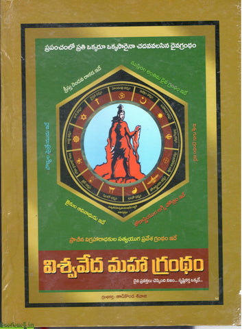 Vishwaveda Maha Grantham