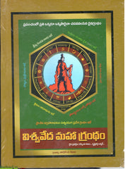 Vishwaveda Maha Grantham
