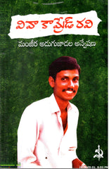 Viva Comred Ravi-Mnjeera Adugujaadala Anveshana