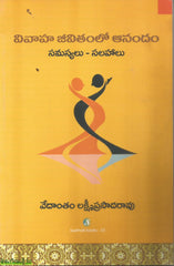 Vivaha Jeevitamlo Anandam Samasyalu Salahalu