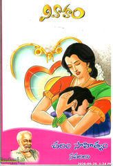 Vivaham-Chalam Sahityam Navalalu - Telugu Novels -TeluguBooks.in (Navodaya Book House)
