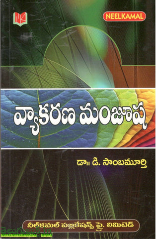 Vyakarana Manjusha