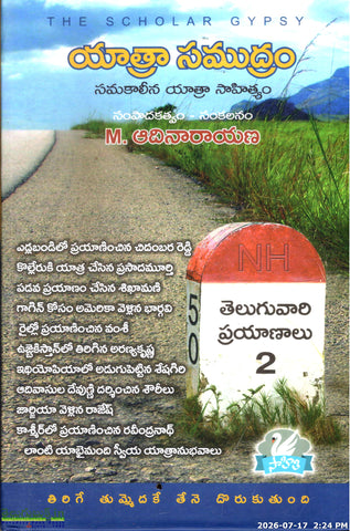 Yatra Samudram-Samakaalina Yatra Sahityam