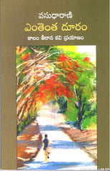 Yenthentha Dooram-Kaalam Theerana Kavi Prayanam