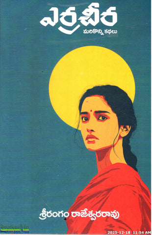 Yerracheera-Marikonni Kathalu