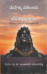 Maharshi Patanjali Rachinchina Yoga Sutralu
