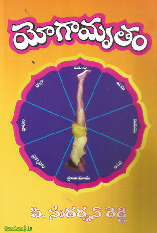 Yogamrutham
