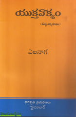 Yukthavaakyam