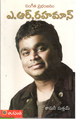 Sangeetha Prabhanjanam A.R.Rahaman