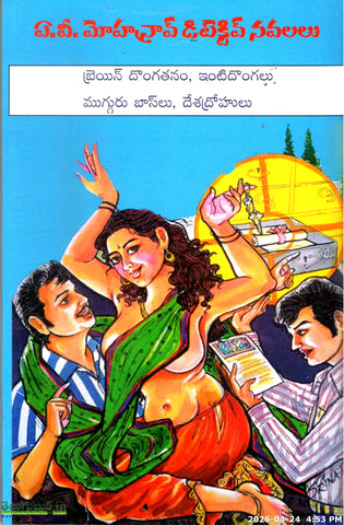 A.V.Mohanrao Detective Navalalu