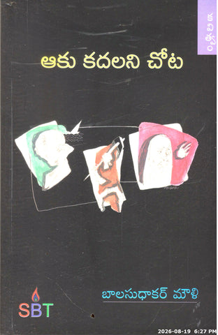 Aaku Kadalani Chota