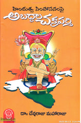 Hindutva Simhasanapai Abbadala Chakravarthi