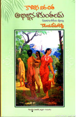 Abhignana Shakunthalam-Kalidas Virachitha
