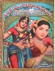 Abhinaya Sodarimanulu-Navarasabhinaya Nayikalu-Shavukaaru Janaki-Krishnakumari