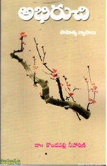 Abhiruchi-Sahitya Vyasalu