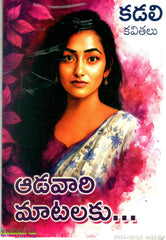 Aadavari Matalaku