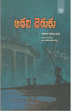 Adavi Cheruku