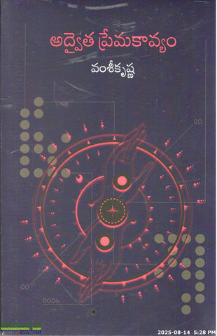 Advaitha Premakavyam