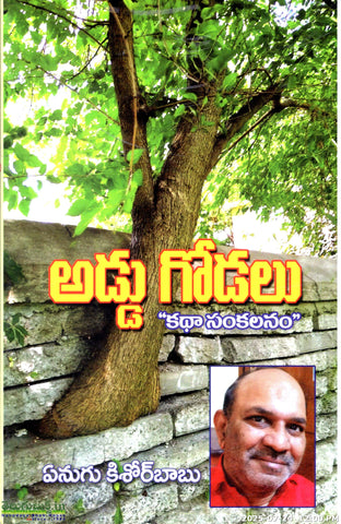 Addu Godalu