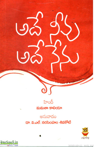 Ade Neevu Ade Nenu
