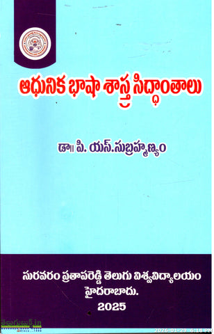 Adhunika Basha Sastra Siddhanthalu
