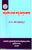 Adhunika Basha Sastra Siddhanthalu - Telugu Essays -TeluguBooks.in (Navodaya Book House)