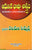 Adhunika Basha Sastram-Modern Linguistics