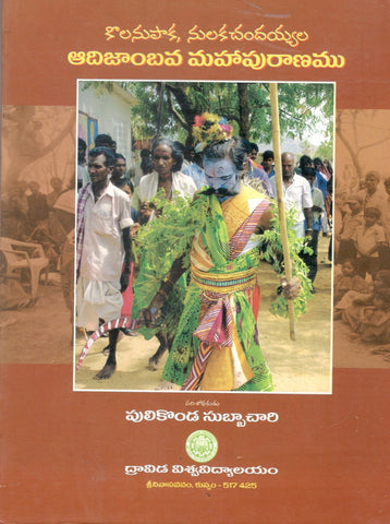 Adijambava Puranam