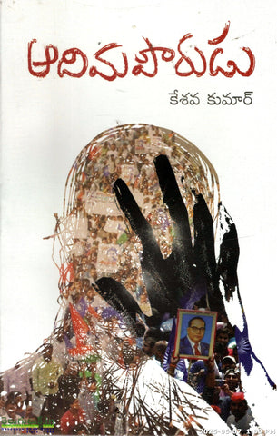 Aadimapourudu
