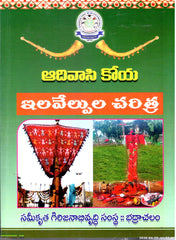 Adivasi Koya Ilavelpula Charitra