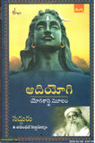 Adiyogi-Yoga Sastra Mulam
