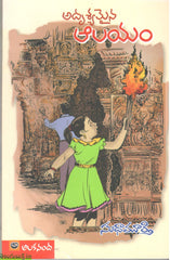 Adrushyamaina Alayam