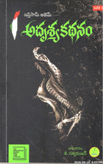 Adrushya Kathanam