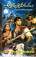 Adrushyaveerudu