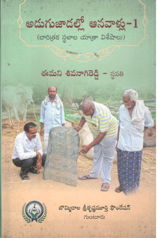 Adugujaadallo Anavaallu-1