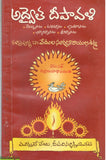 Advaitha Deepavali