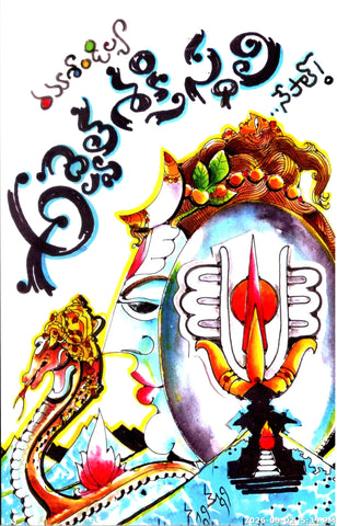 Advaitha Shakthisthali Nepal