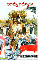 Agamya Gamyalu