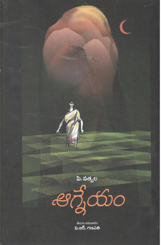 Agneyam