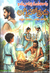 Agnihothrudu-Janmalu Maarina Bandham Marada