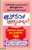 Aharamtho Arogyam Saadhyam