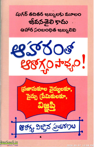 Aharamtho Arogyam Saadhyam