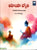 Ahimsa Jyothi