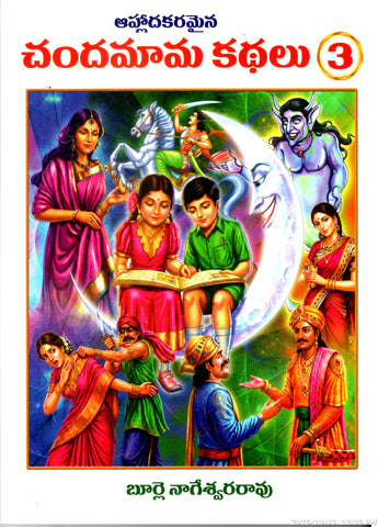 Ahladakaramaina Chandamama Kathalu 3