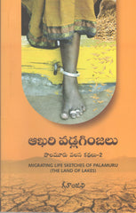 Akhari Vadlaginjalu