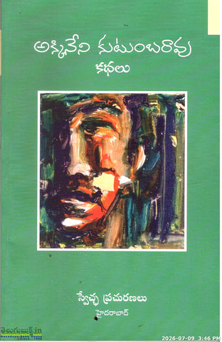 Akkineni Kutumbarao Kathalu