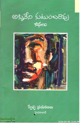 Akkineni Kutumbarao Kathalu