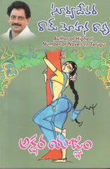 Akshara Yagnam