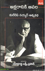 Aksharaniki Aavala-Kuldeep Nayyar Athmakatha