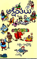 Akshinthalu
